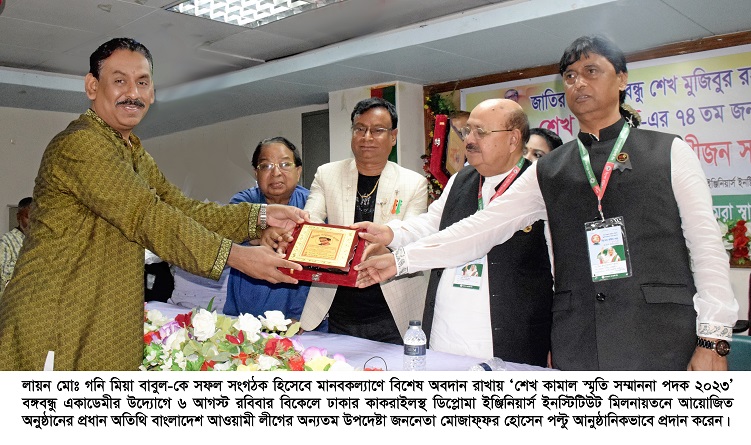 শেখ কামাল স্মৃতি সম্মাননা পদক পেলেন লায়ন গনি মিয়া বাবুল