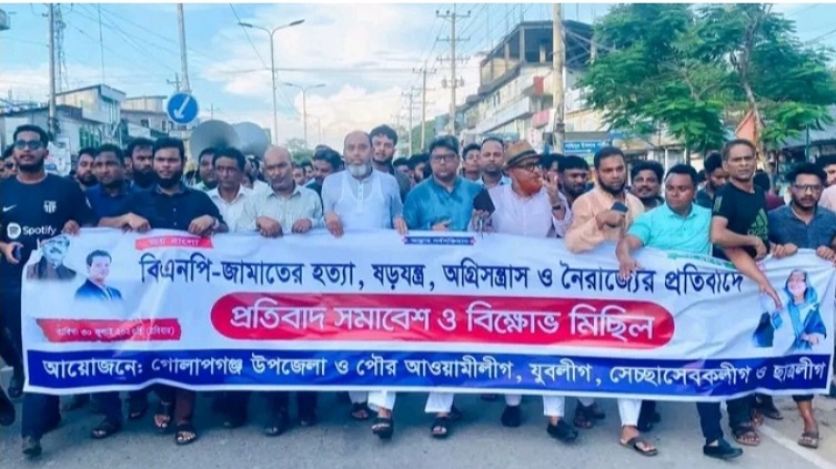 গোলাপগঞ্জে বিএনপি জামায়তের নৈরাজ্যের প্রতিবাদে মিছিল ও সমাবেশ 