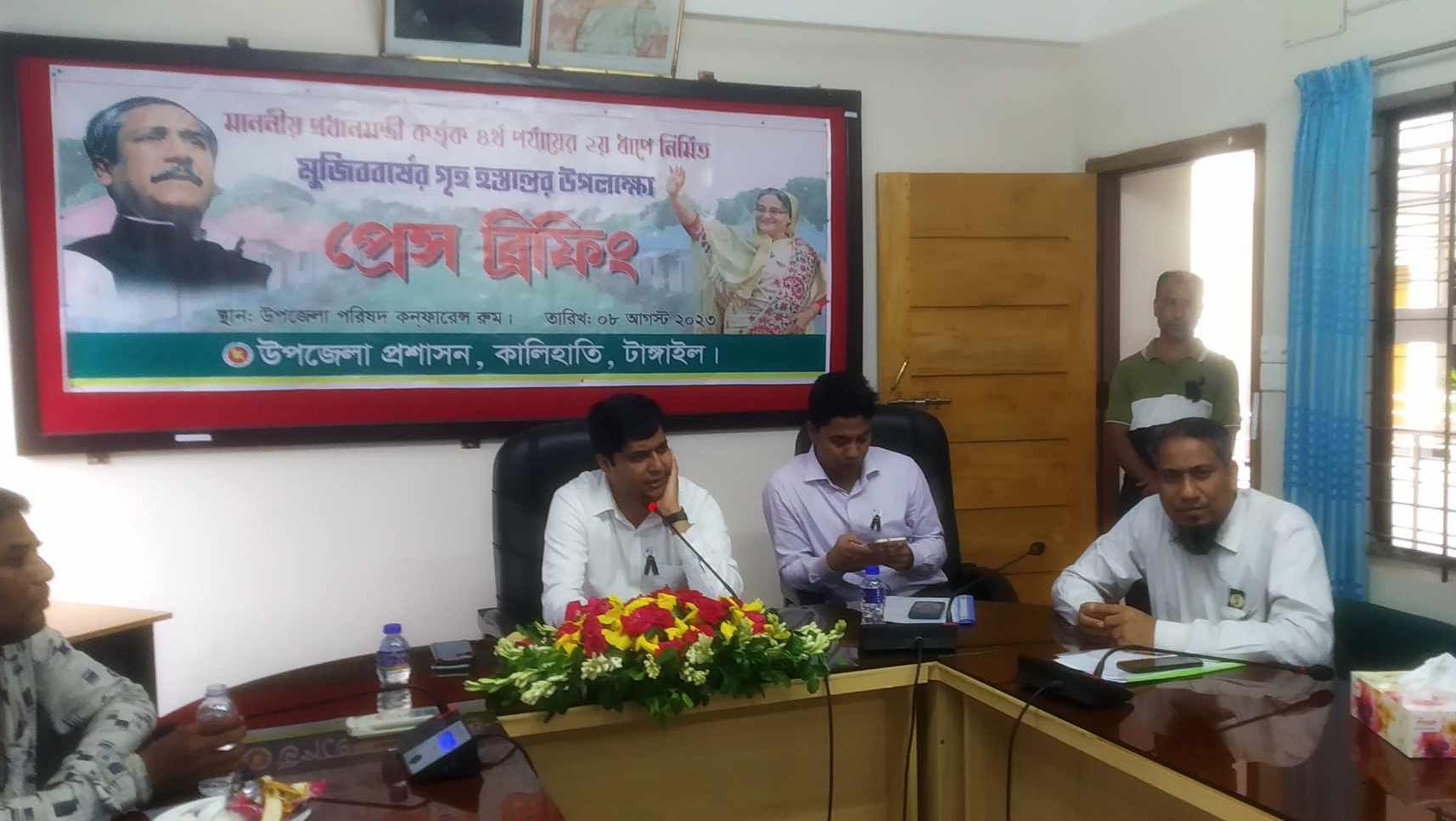 কালিহাতীতে মুজিব বর্র্ষের গৃহ হস্তান্তর উপলক্ষে প্রেস ব্রিফিং