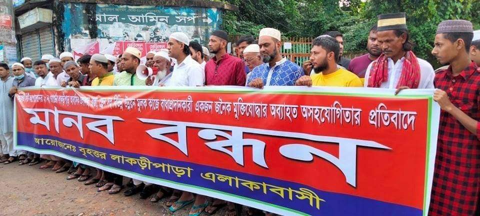 শিবগঞ্জের লাকড়ীপাড়ায় উন্নয়ন কাজে অসহযোগিতার প্রতিবাদে মানববন্ধন