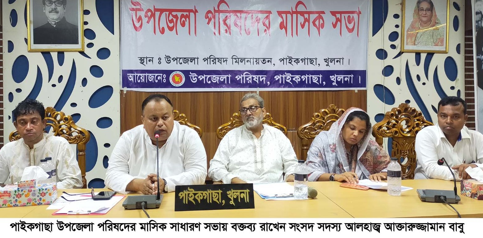 পাইকগাছা উপজেলা পরিষদের মাসিক সাধারণ সভা অনুষ্ঠিত