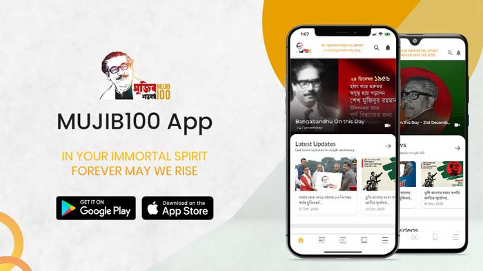 শুভ উদ্বোধন করা হল 'মুজিব ১০০’ অ্যাপের