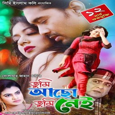 দীঘি ক্ষমা চাইবেন