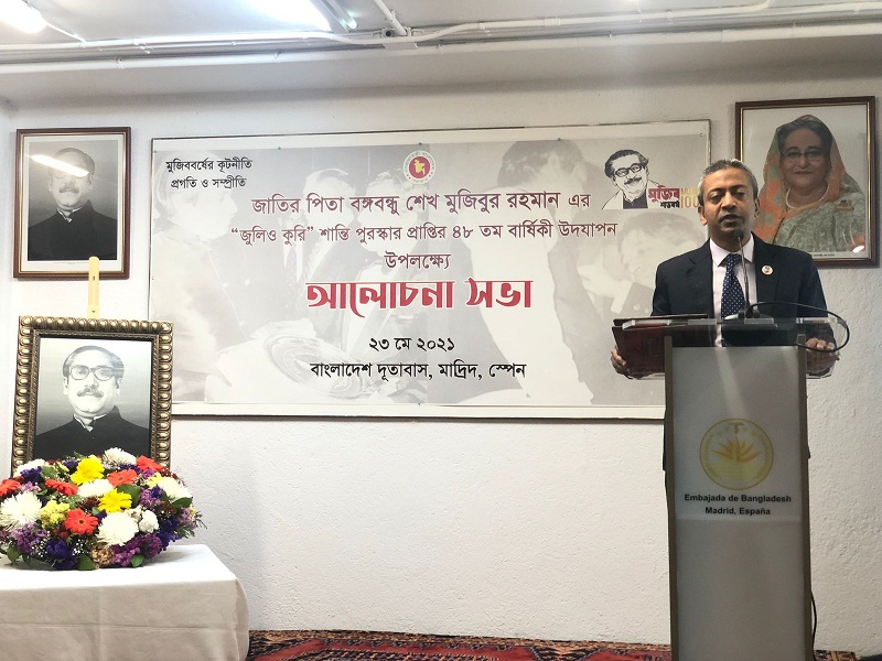 স্পেন দূতাবাসে বঙ্গবন্ধুর ‘জুলিও কুরি’ পুরস্কারের বার্ষিকী উদযাপন