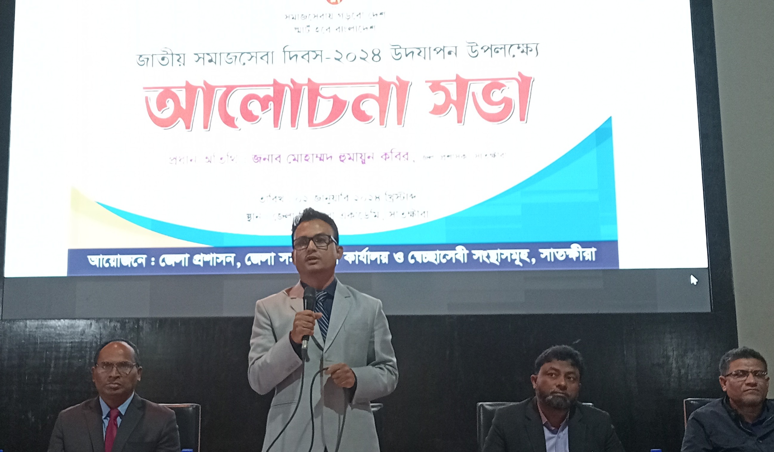 সাতক্ষীরায় জাতীয় সমাজ সেবা  দিবস ২০২৪ উপলক্ষে আলোচনা সভা অনুষ্ঠিত 