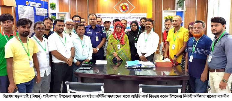নিসচা’র নবগঠিত কমিটির সদস্যদের মাঝে আইডি কার্ড বিতরণ