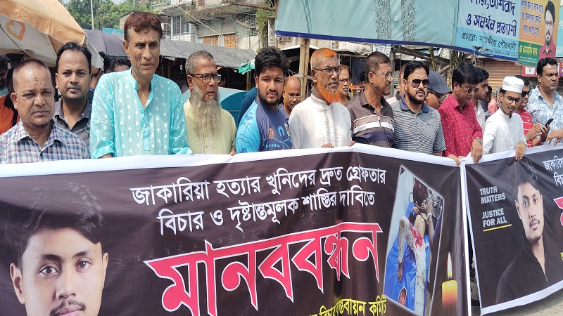 সাতক্ষীরার আলোচিত জাকারিয়া হত্যার বিচারের দাবিতে মানববন্ধন