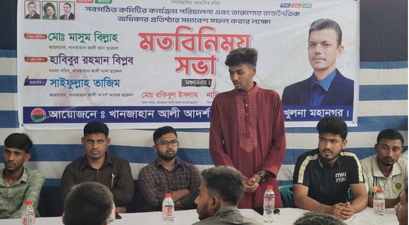 খানজাহান আলী আদর্শ কলেজ ছাত্রদল এর উদ্যোগে মতবিনিময় সভা অনুষ্ঠিত 
