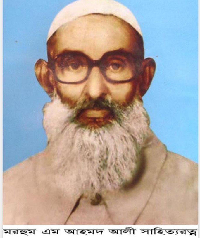 এম আহমদ আলী সাহিত্যরত্নের আজ মৃত্যুবার্ষিকী
