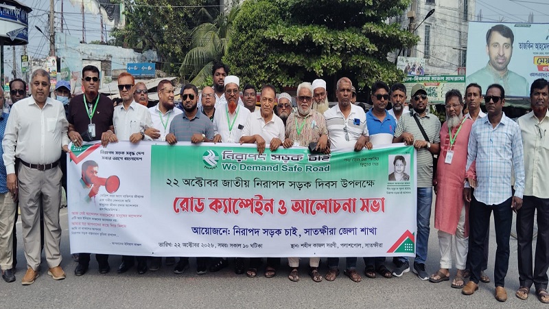 সাতক্ষীরায় জাতীয় নিরাপদ সড়ক দিবসে নিসচার রোড ক্যাম্পেইন ও আলোচনা সভা