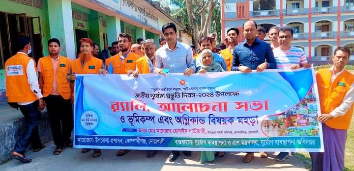 কোম্পানীগঞ্জে জাতীয় দূর্যোগ প্রস্তুতি দিবস পালিত