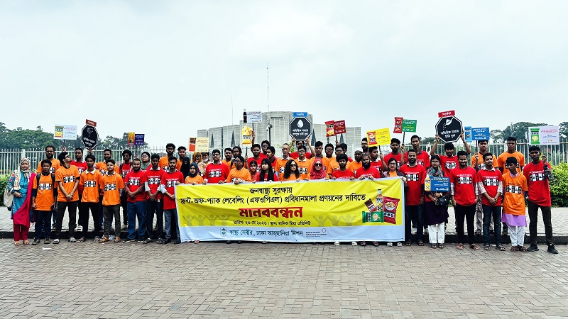 জনস্বাস্থ্য সুরক্ষায় দ্রুত FOPL প্রবিধানমালা প্রণয়নের দাবিতে মানববন্ধন