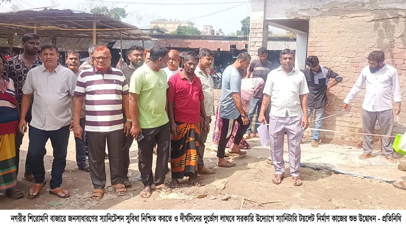 নগরীর শিরোমণি বাজারে পাবলিক টয়লেট নির্মাণ কাজের উদ্বোধন