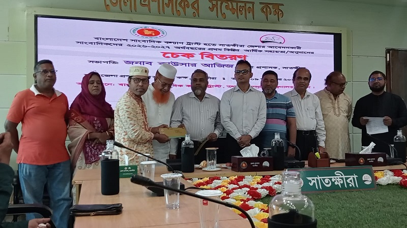 সাতক্ষীরায় সাংবাদিক কল্যাণ ট্রাস্টের চেক বিতরণ
