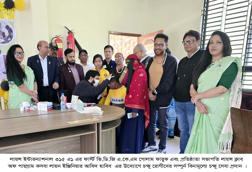 পায়গ্রাম কসবা লায়ন্স ক্লাবে সম্পূর্ণ বিনামূল্যে চক্ষু চিকিৎসা সেবা প্রদান