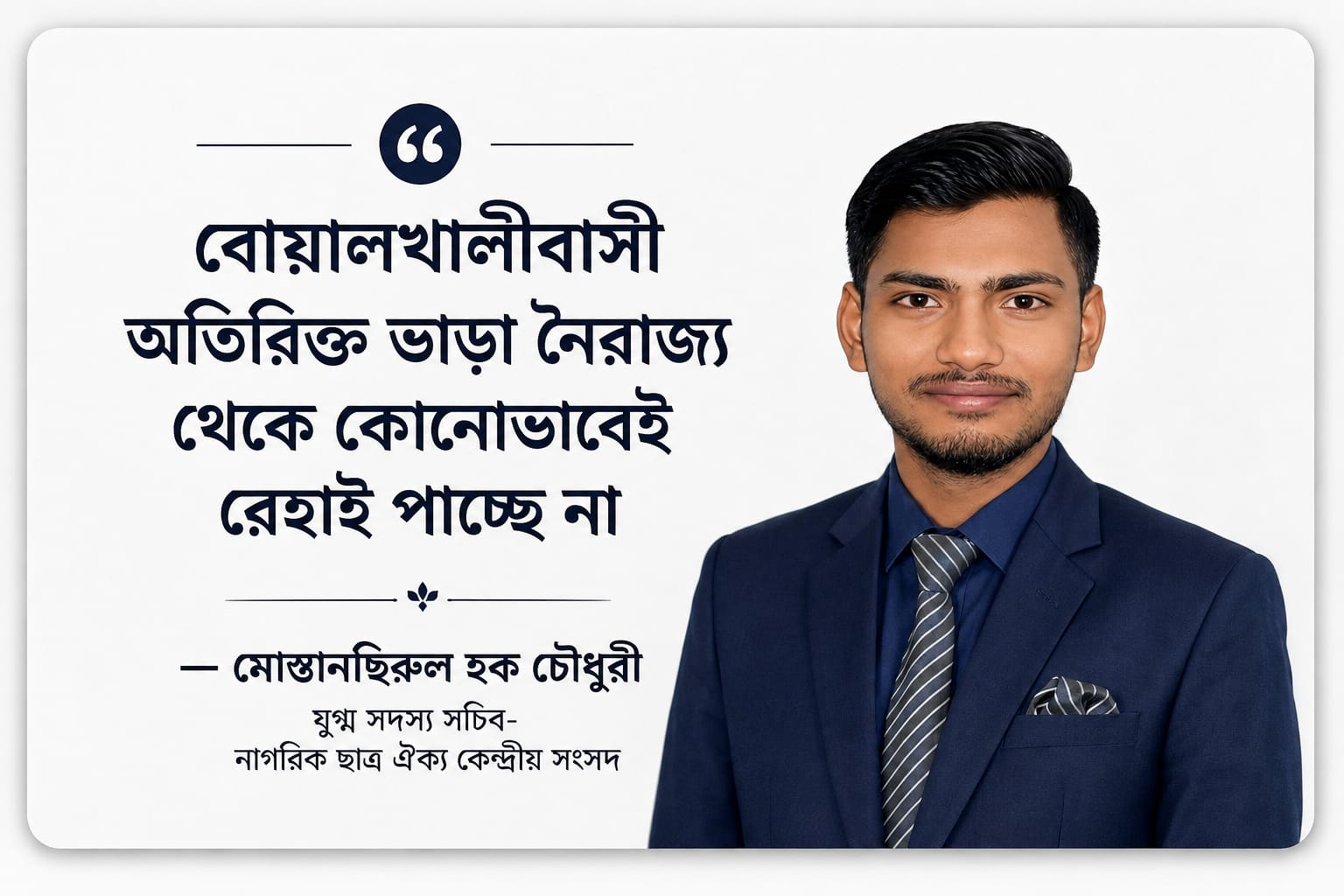বোয়ালখালীবাসী অতিরিক্ত ভাড়া নৈরাজ্য থেকে কোনোভাবেই রেহাই পাচ্ছে না: 