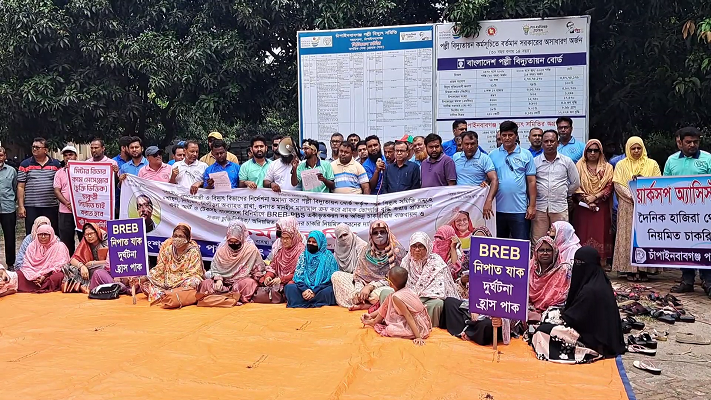 চাঁপাইনবাবগঞ্জে ৭ম দিনে টানা কর্মবিরতিতে পল্লী বিদ্যুৎ সমিতির কর্মকর্তা-কর্মচারীরা