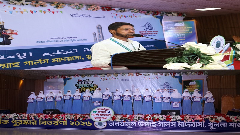 তানযীমুল উম্মাহ গার্লস মাদরাসা খুলনা শাখার বার্ষিক পুরস্কার বিতরণী ও কৃতী শিক্ষার্থী সংবর্ধনা অনুষ্ঠ