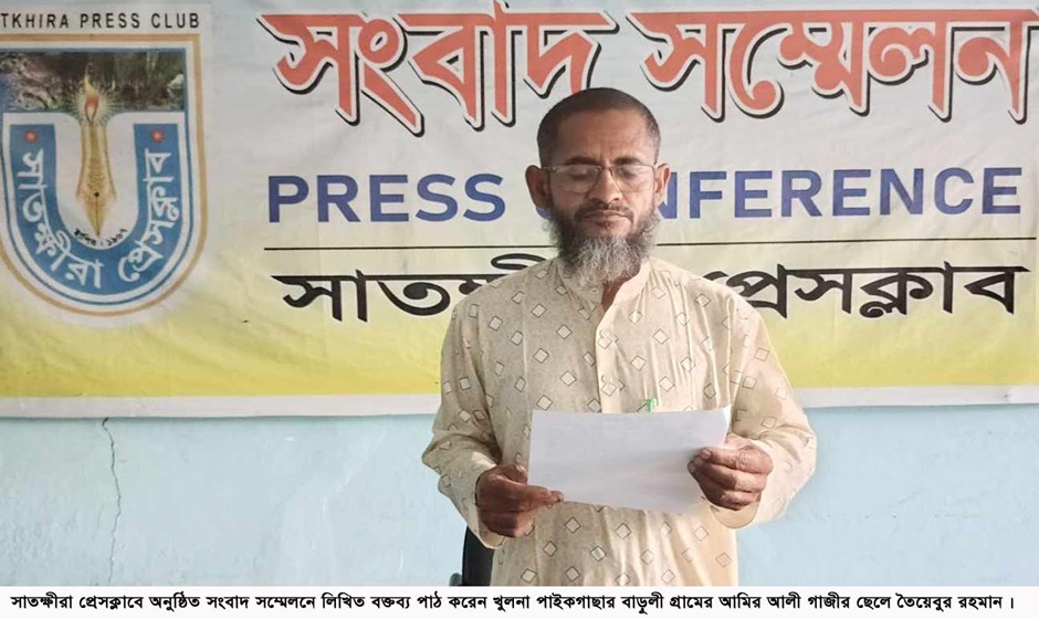 হত্যার হুমকি ও মারপিটের প্রতিকারের দাবিতে সংবাদ সম্মেলন