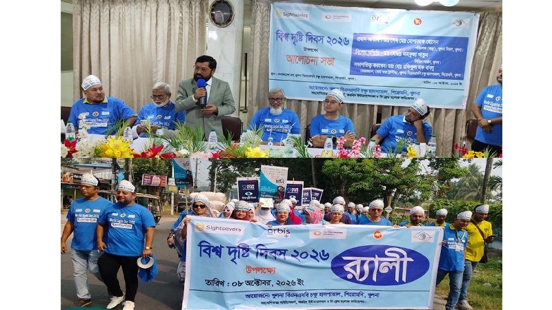 বিশ্ব দৃষ্টি দিবস ২০২৬ উপলক্ষে খুলনা বিএনএসবি চক্ষু হাসপাতালের বর্ণাঢ্য র‌্যালি ও আলোচনা সভা 