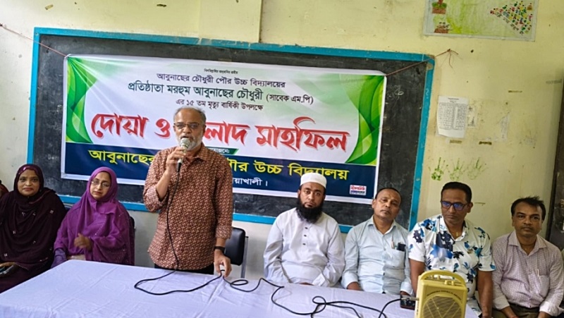 সাবেক এমপি আবু নাছের চৌধুরীর মৃত্যুবার্ষিকীতে দোয়া ও মিলাদ মাহফিল 
