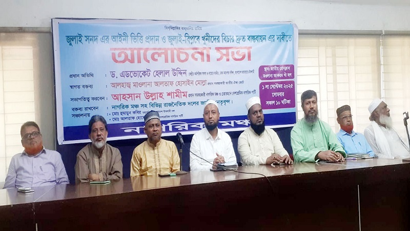 সংস্কার করার কথা বলে ক্ষমতায় গিয়ে শুধু নির্বাচন নিয়ে ব্যস্ত হওয়া স্ববিরোধী আচরণ:নাগরিক মঞ্চ
