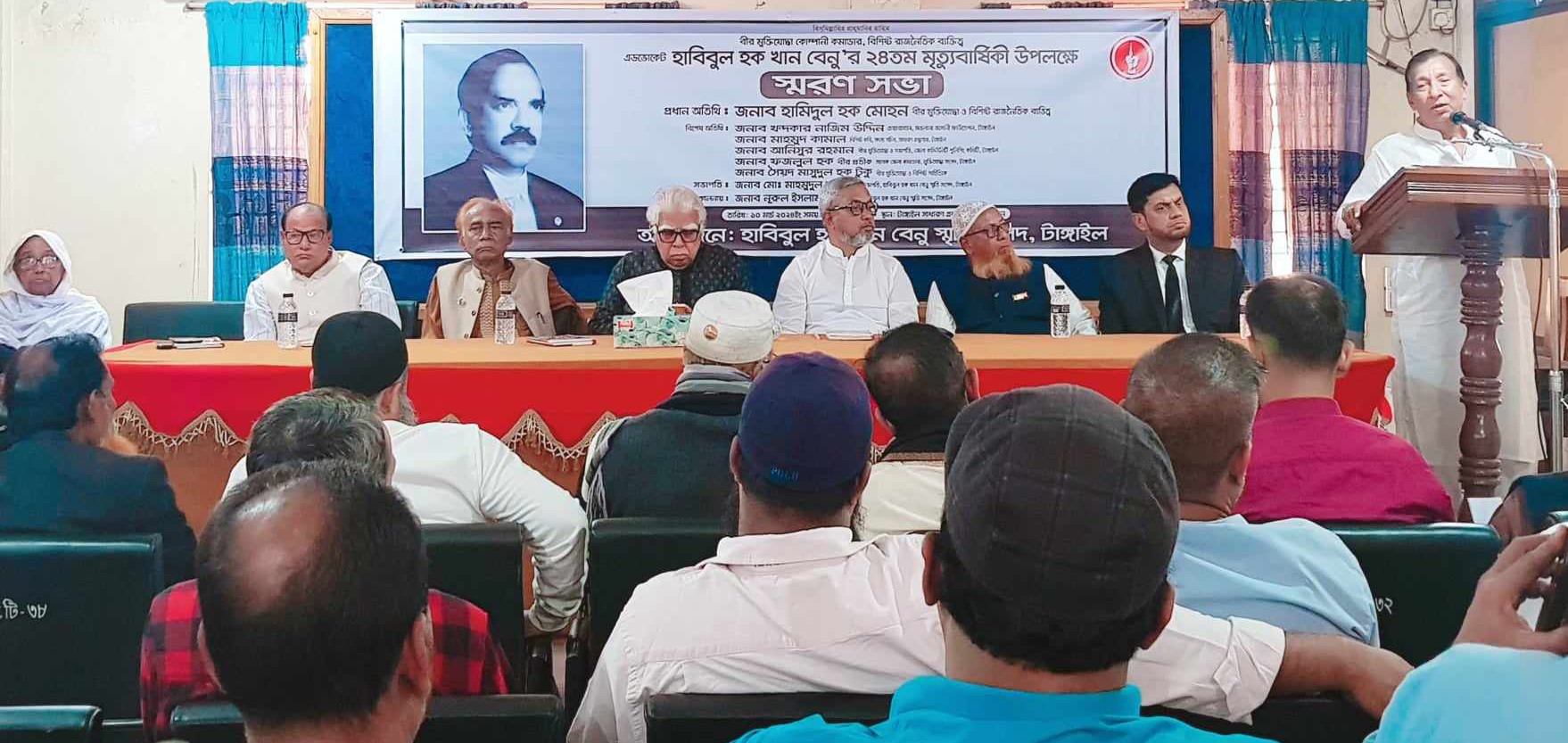 টাঙ্গাইলে বীরমুক্তিযোদ্ধা 'হাবিবুল হক খান বেনু'র স্বরণসভা অনুষ্ঠিত