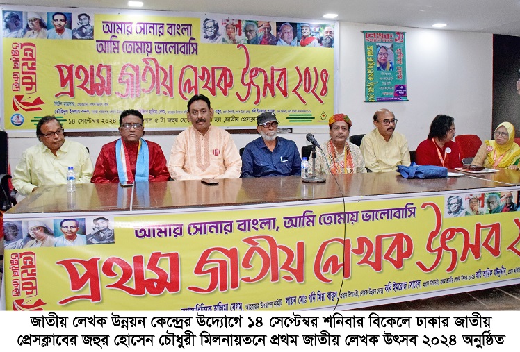 জাতীয় লেখক উৎসব অনুষ্ঠিত