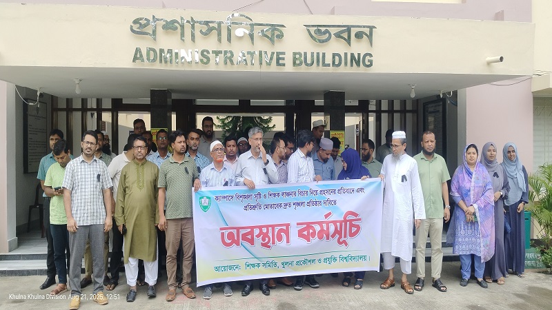 ২য় দিনের মত কুয়েট শিক্ষক সমিতির  কালো ব্যাজ ধারন ও অবস্থান কর্মসূচির দ্বিতীয় দিন কর্মসূচি পালিত