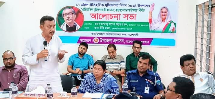 মহেশখালী উপজেলা প্রশাসনের আয়োজনে ঐতিহাসিক মুজিবনগর দিবস উদযাপন!