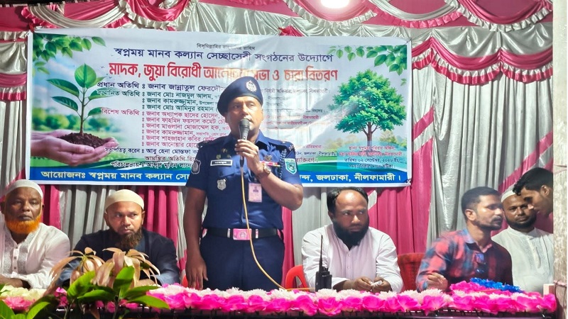 জলঢাকা কাজিরহাট পন্ডিত পাড়ায় মাদক ও জুয়া বিরোধী আলোচনা সভা, চারা বিতরণ