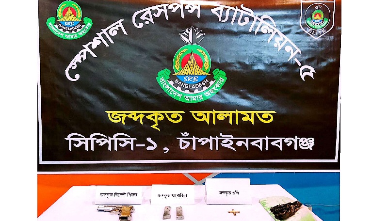 চাঁপাইনবাবগঞ্জে এসআরবি’র অভিযানে ১টি বিদেশী পিস্তল,৪ রাউন্ড গুলি ও ২টি ম্যাগজিন জব্দ 