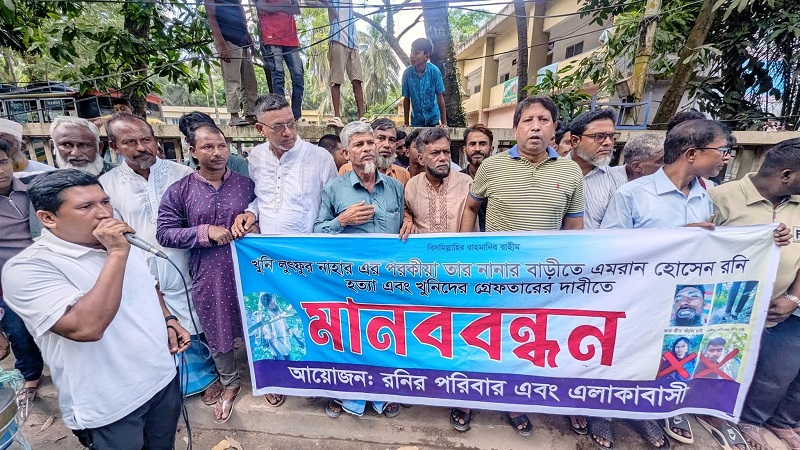 কোম্পানীগঞ্জে শ্বশুরবাড়িতে জামাইকে হত্যার বিচারের দাবিতে মানববন্ধন ও বিক্ষোভ 