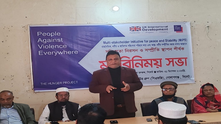 গোলাপগঞ্জে পিএফজির মতবিনিময় সভা অনুষ্ঠিত