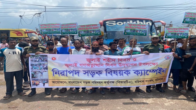 জুলাই শহীদ দিবস পালন করেছে বরিশাল বিআরটিএ 