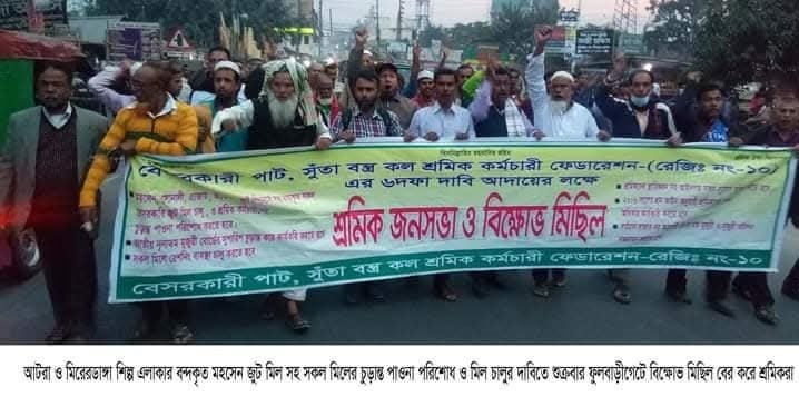 খুলনায় বছর জুড়ে আলোচনায় বেসরকারি জুট মিল শ্রমিকদের আন্দোলন