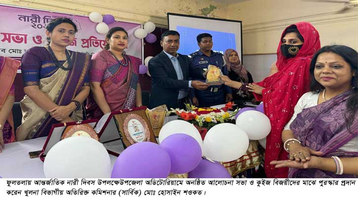ফুলতলায় আন্তর্জাতিক নারী দিবস পালিত