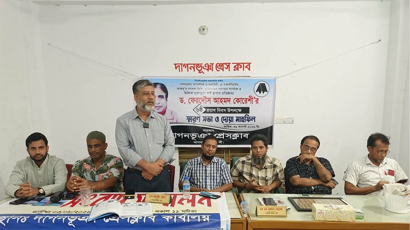 সাংবাদিক ও কলামিষ্ট ফেরদৌস আহমদ কোরেশীর মৃত্যুবার্ষিকীতে স্মরণ সভা ও দোয়া মাহফিল