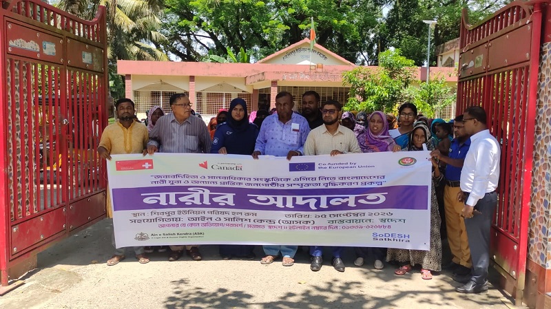 সাতক্ষীরায় অধিকার ও জবাবদিহিতা নিশ্চিতে শিবপুরে ‘নারীর আদালত’