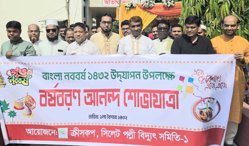 পহেলা বৈশাখে সিলেট পল্লী বিদ্যুৎ সমিতি ১ বর্ষবরণে নানা আয়োজন