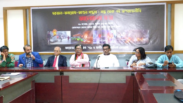 বিএনপি-জামায়াত জোটের অপরাজনীতি ও দেশবিরোধী শক্তিকে রুখে দেয়ার আহবান