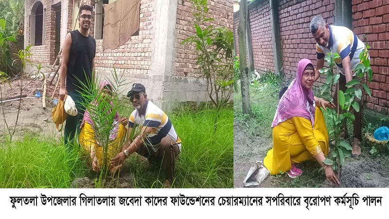 গিলাতলায় জবেদা কাদের ফাউন্ডেশনের চেয়ারম্যানের সপরিবারে বৃক্ষরোপণ