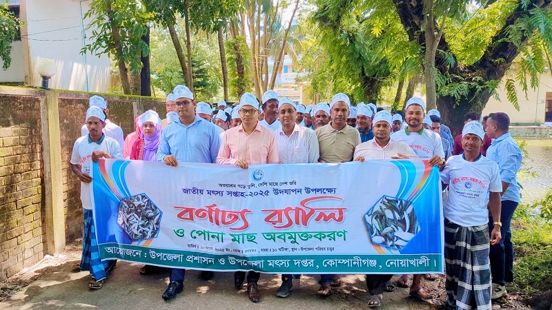 কোম্পানীগঞ্জে জাতীয় মৎস্য সপ্তাহ পালিত