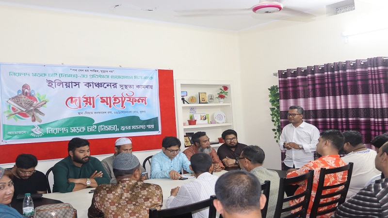 ইলিয়াস কাঞ্চনের সুস্থতা কামনায় খুলনায় নিসচার দোয়া-মাহফিল