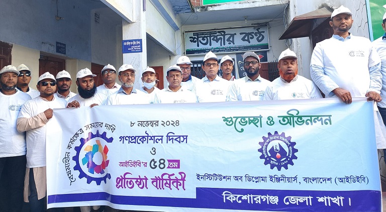 কিশোরগঞ্জে গণপ্রকৌশল দিবস ও আইডিইবি’র প্রতিষ্ঠা বার্ষিকীর র‌্যালি