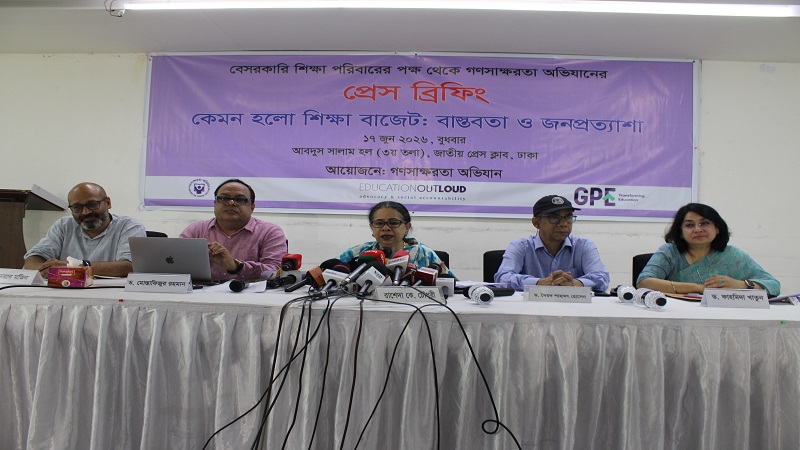 “কেমন হলো শিক্ষা বাজেট: বাস্তবতা ও জনপ্রত্যাশা” বিষয়ক গণসাক্ষরতা অভিযানের প্রেস ব্রিফিং