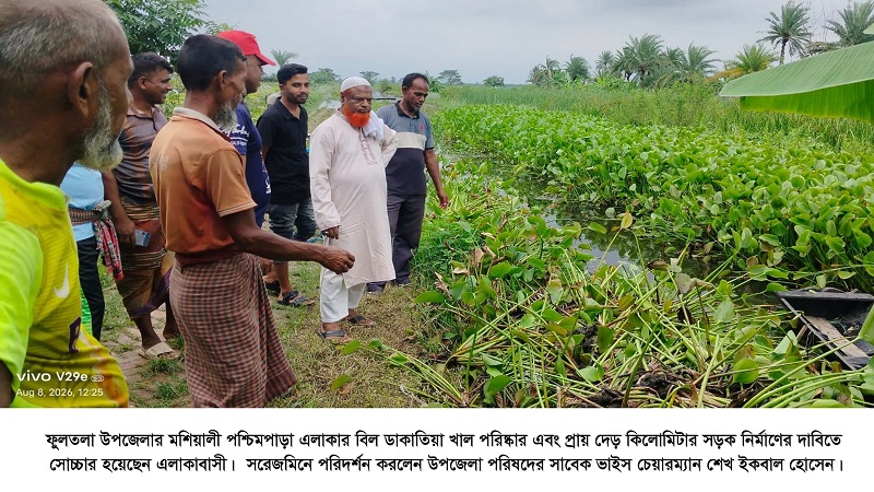 মশিয়ালী খাল পরিষ্কার ও সড়ক নির্মাণের দাবিতে উপজেলা ভাইস চেয়ারম্যান ইকবাল হোসেনের পরিদর্শন