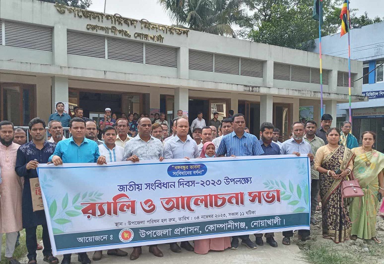 কোম্পানীগঞ্জে জাতীয় সংবিধান দিবস পালিত