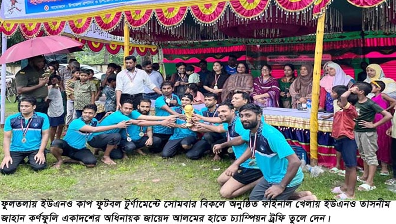ফুলতলায় ইউএনও কাপ ফুটবল টুর্ণামেন্টে কর্ণফুলি চ্যাম্পিয়ন