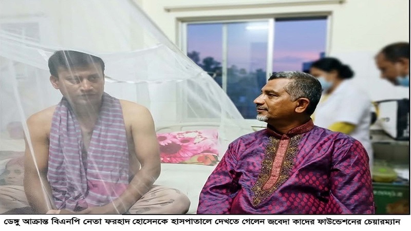 বিএনপি নেতা ফরহাদ হোসেনকে হাসপাতালে দেখতে যান জবেদা কাদের ফাউন্ডেশনের চেয়ারম্যান